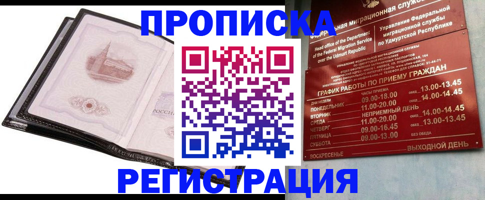 прописка 2025 в Людиново