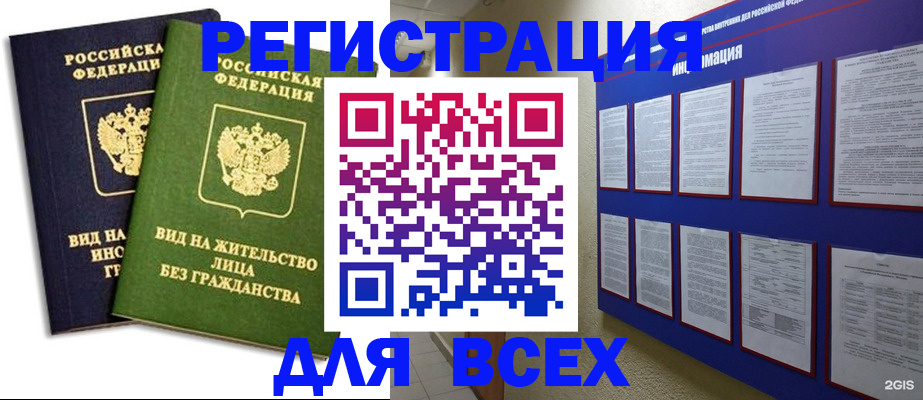 прописка для работы в Людиново